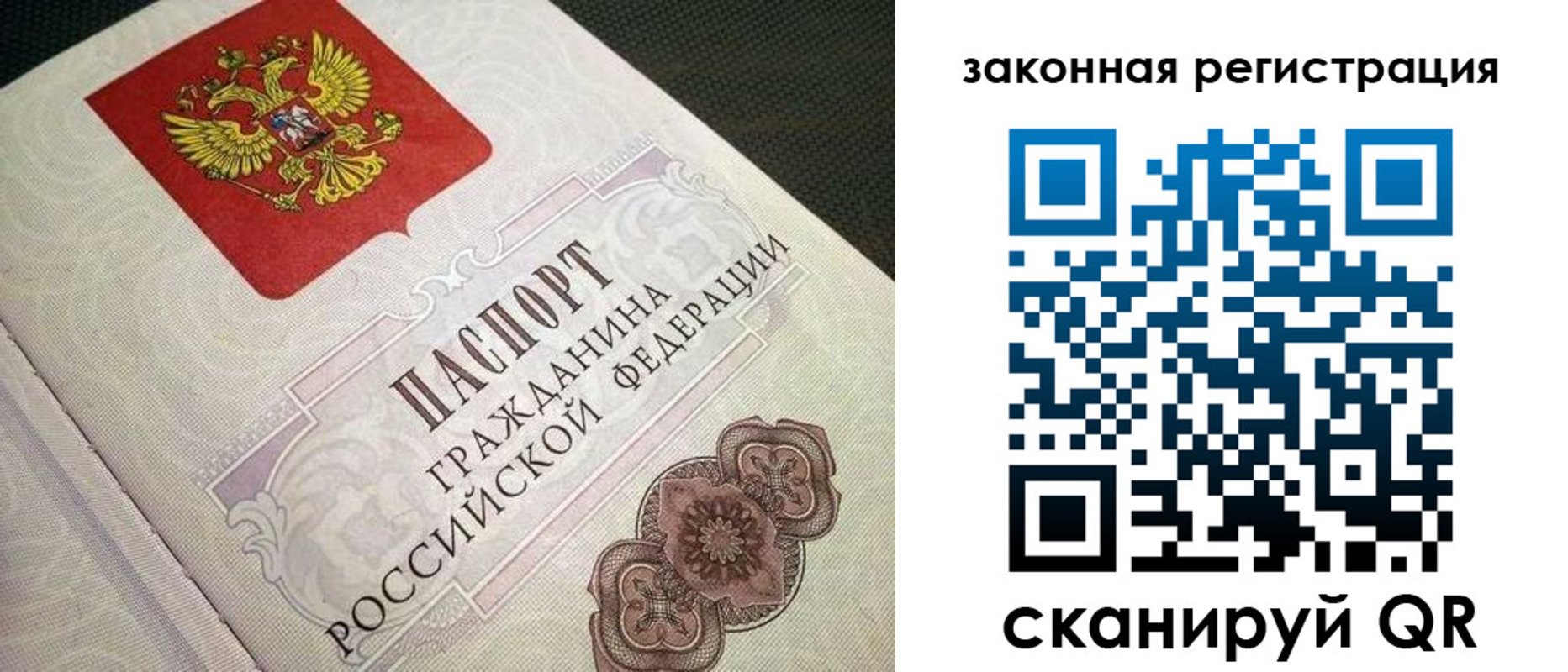 прописка в Белгороде