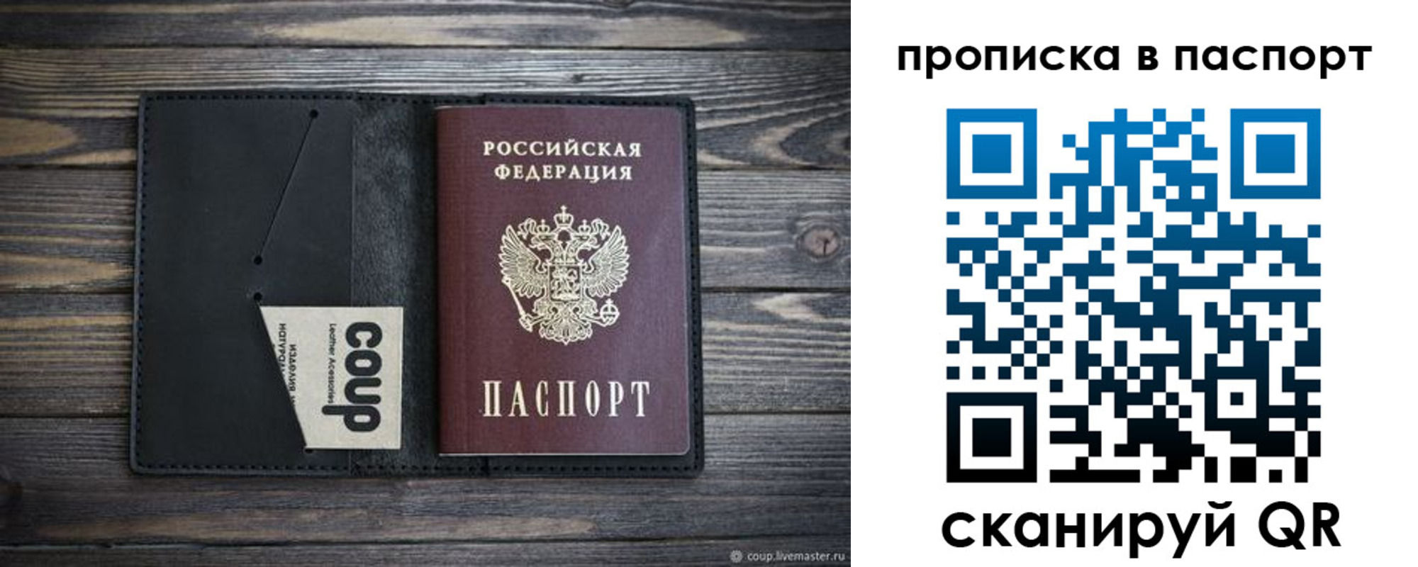 купить прописку в Белгороде