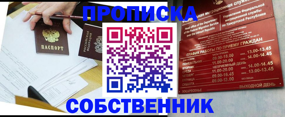 временная регистрация для школы в Белгороде