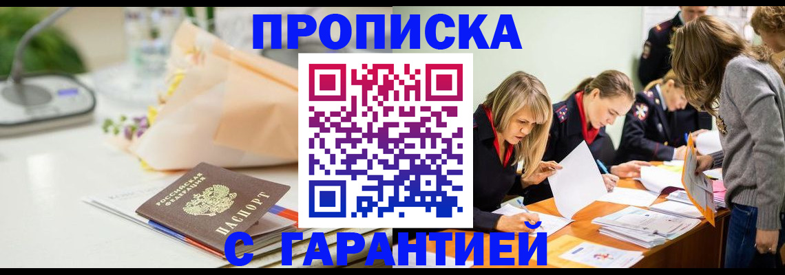 временная регистрация купить в Белгороде