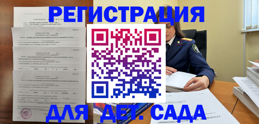 регистрация для дет. сада в Белгороде