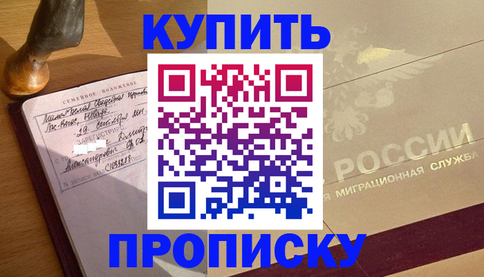 временная регистрация законно в Белгороде