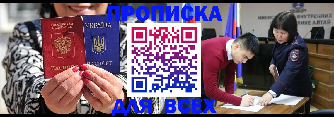 купить прописку в Белгороде